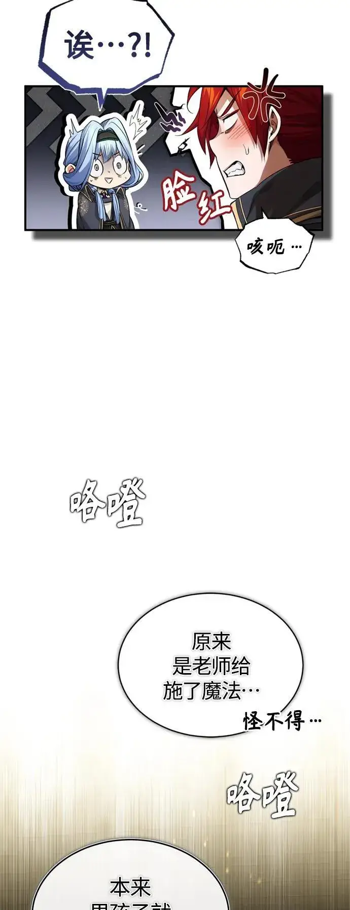 《66666年后复活的黑魔法师》第99话 特别篇：过去的故事图62