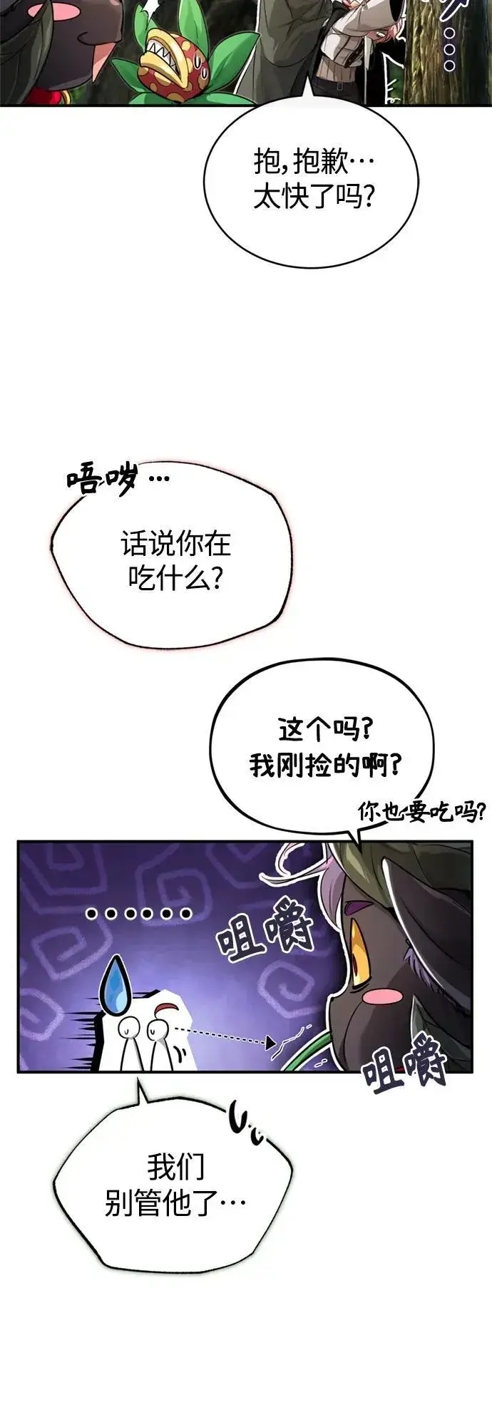 《66666年后复活的黑魔法师》第99话 特别篇：过去的故事图8