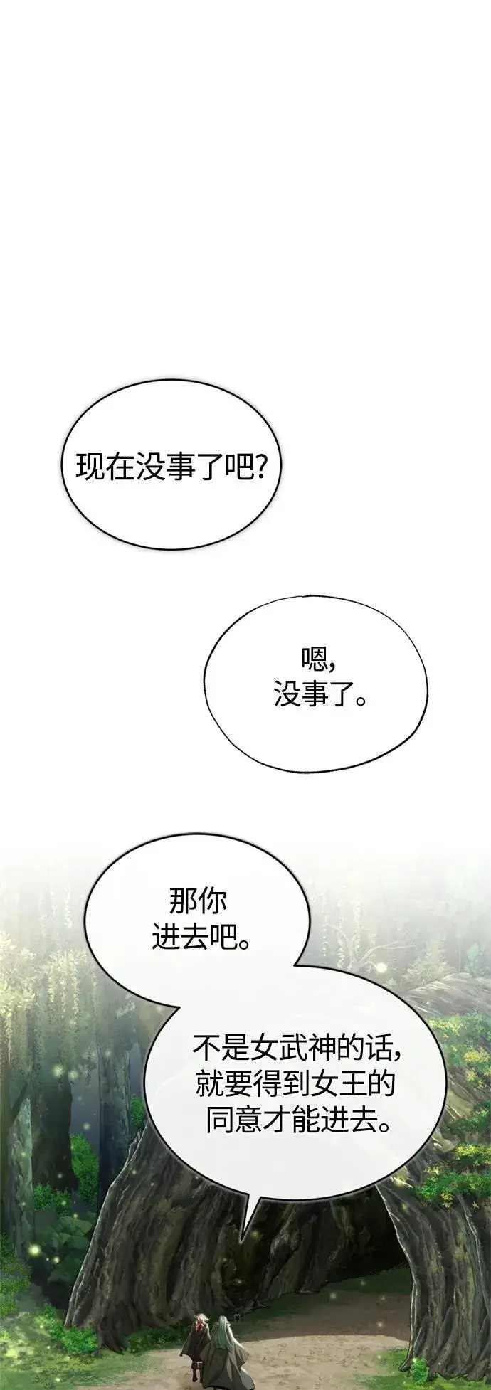 《66666年后复活的黑魔法师》第99话 特别篇：过去的故事图9