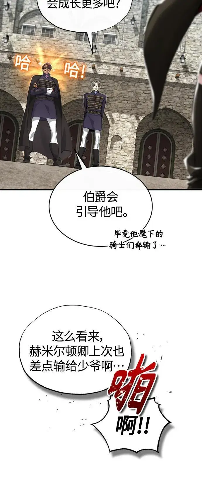 《66666年后复活的黑魔法师》第100话 去哈摩尼亚（第二季最终话）图11