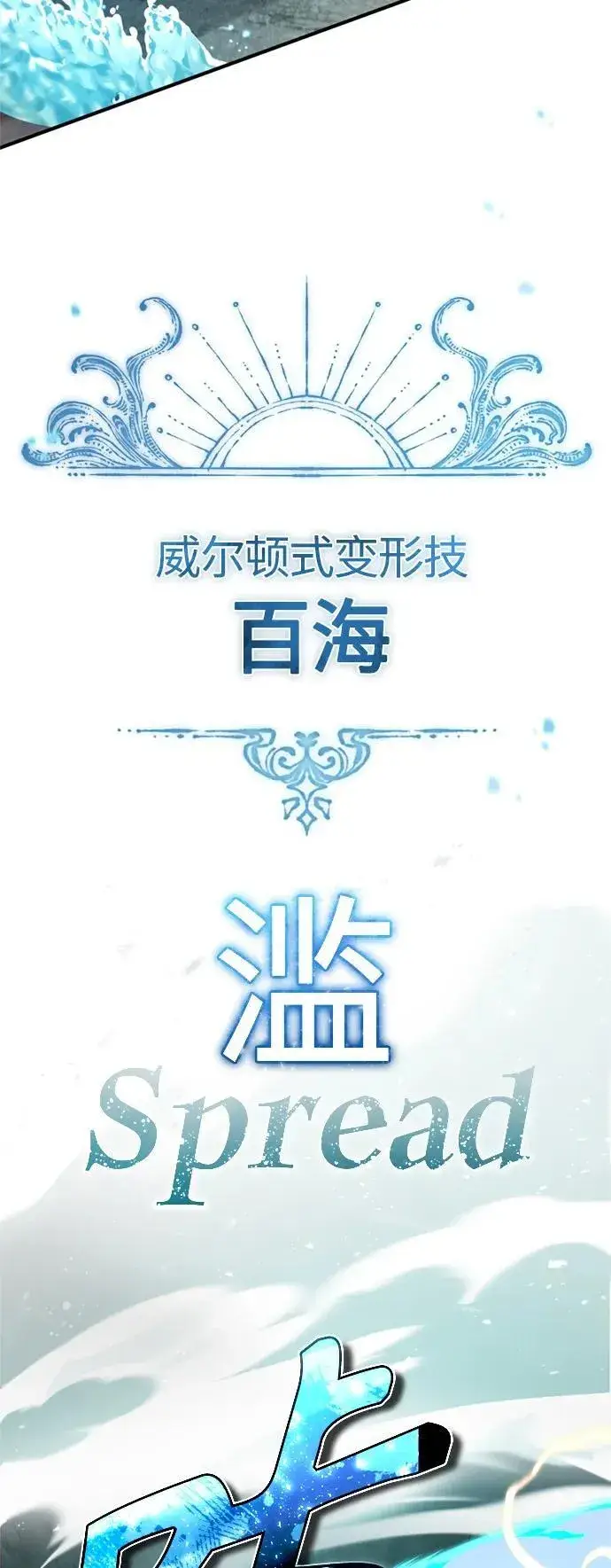 《66666年后复活的黑魔法师》第100话 去哈摩尼亚（第二季最终话）图17