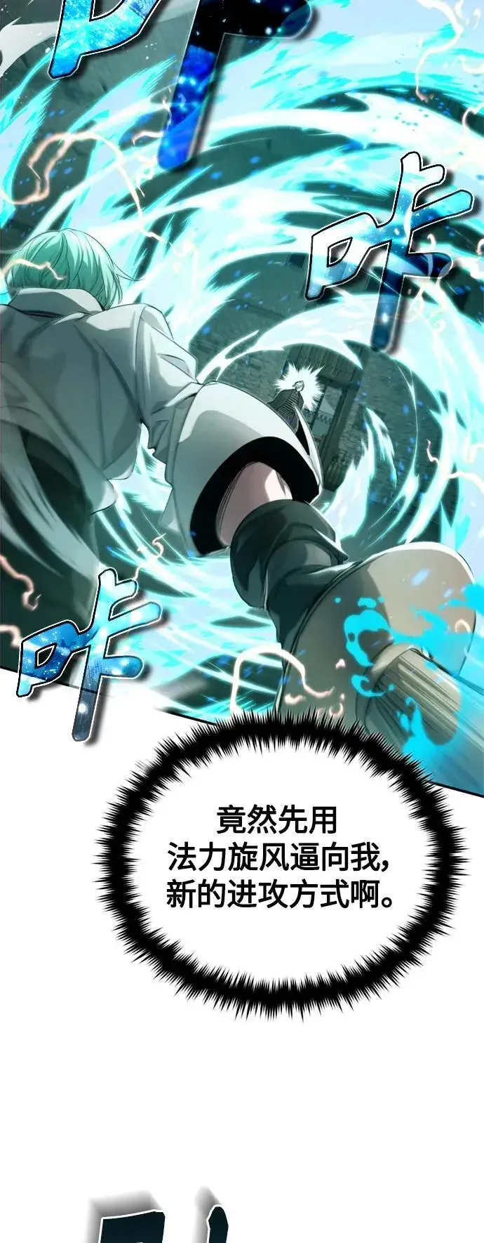 《66666年后复活的黑魔法师》第100话 去哈摩尼亚（第二季最终话）图18