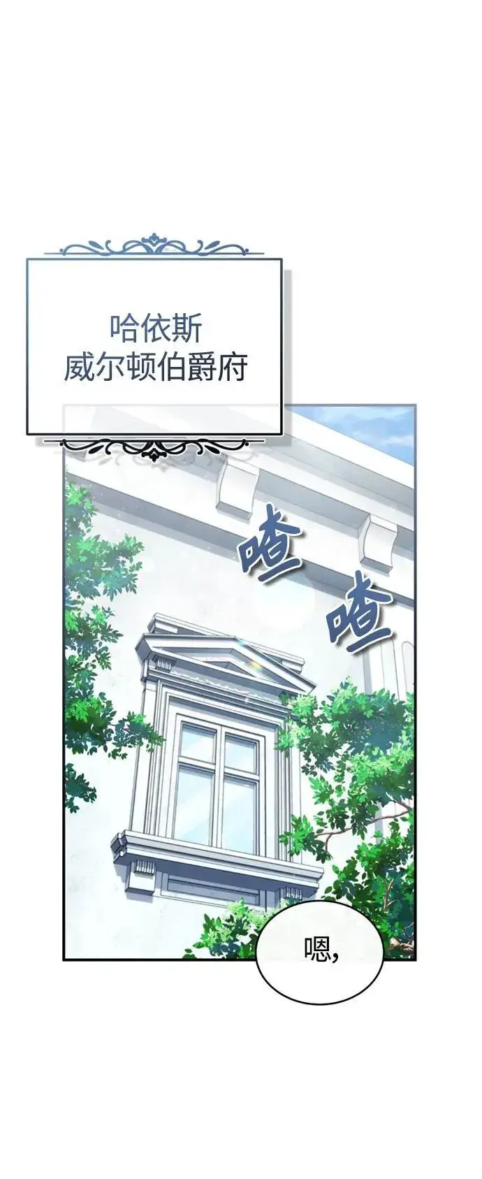 《66666年后复活的黑魔法师》第100话 去哈摩尼亚（第二季最终话）图2