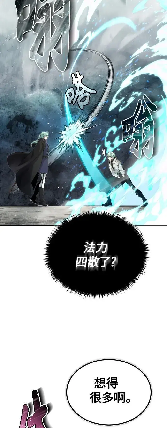 《66666年后复活的黑魔法师》第100话 去哈摩尼亚（第二季最终话）图20