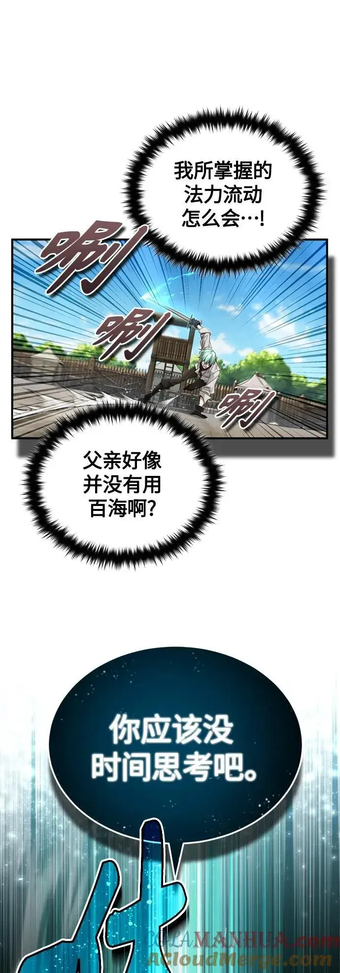 《66666年后复活的黑魔法师》第100话 去哈摩尼亚（第二季最终话）图22