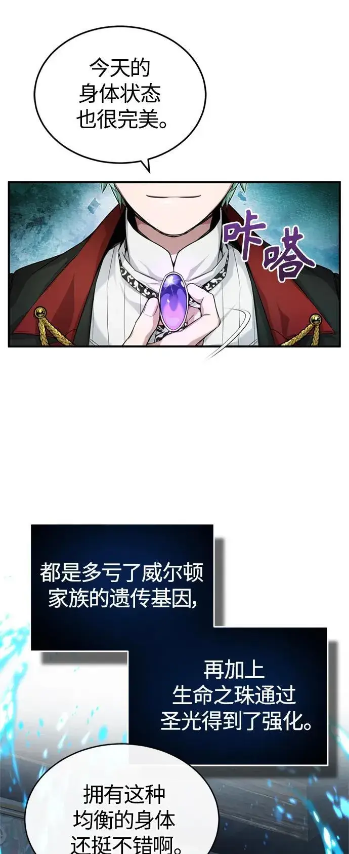 《66666年后复活的黑魔法师》第100话 去哈摩尼亚（第二季最终话）图3