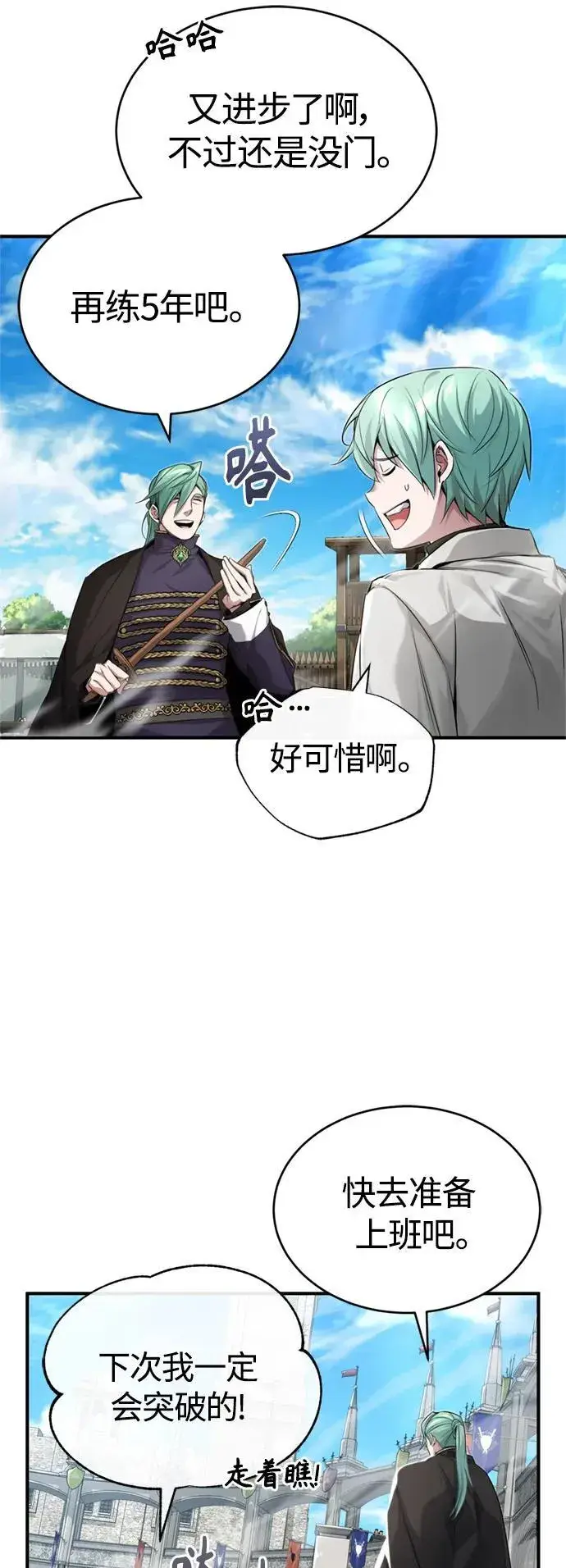《66666年后复活的黑魔法师》第100话 去哈摩尼亚（第二季最终话）图38