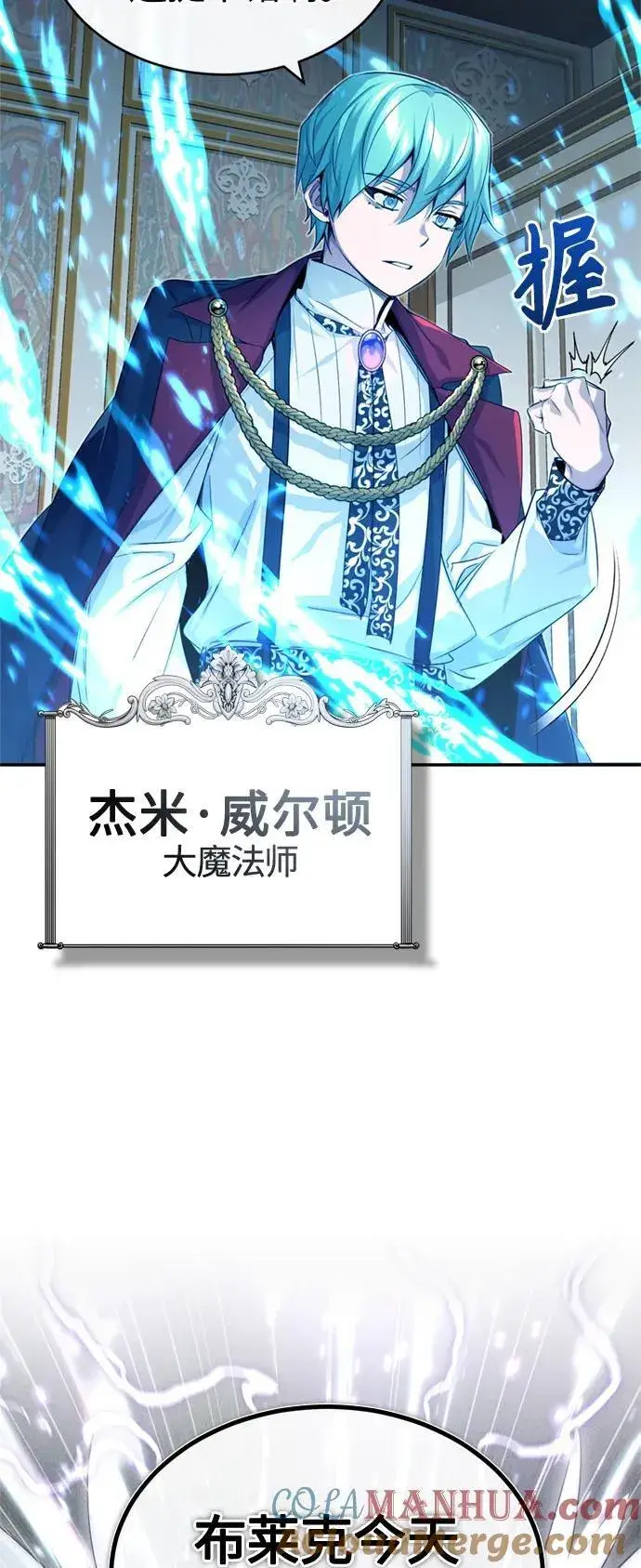 《66666年后复活的黑魔法师》第100话 去哈摩尼亚（第二季最终话）图4