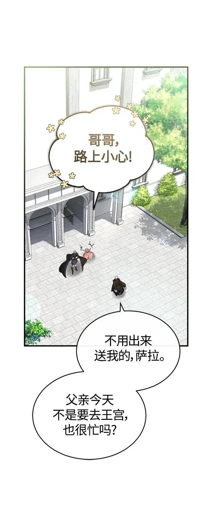 《66666年后复活的黑魔法师》第100话 去哈摩尼亚（第二季最终话）图42