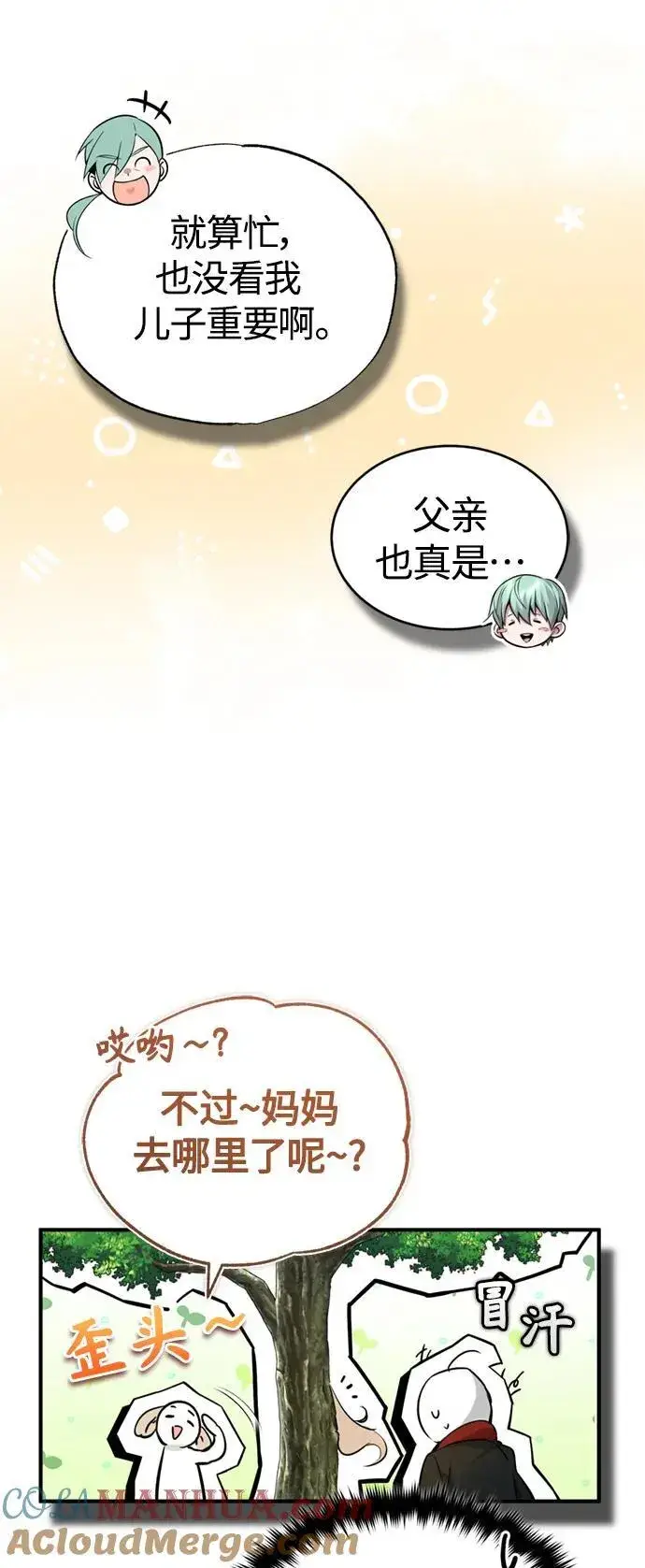 《66666年后复活的黑魔法师》第100话 去哈摩尼亚（第二季最终话）图43