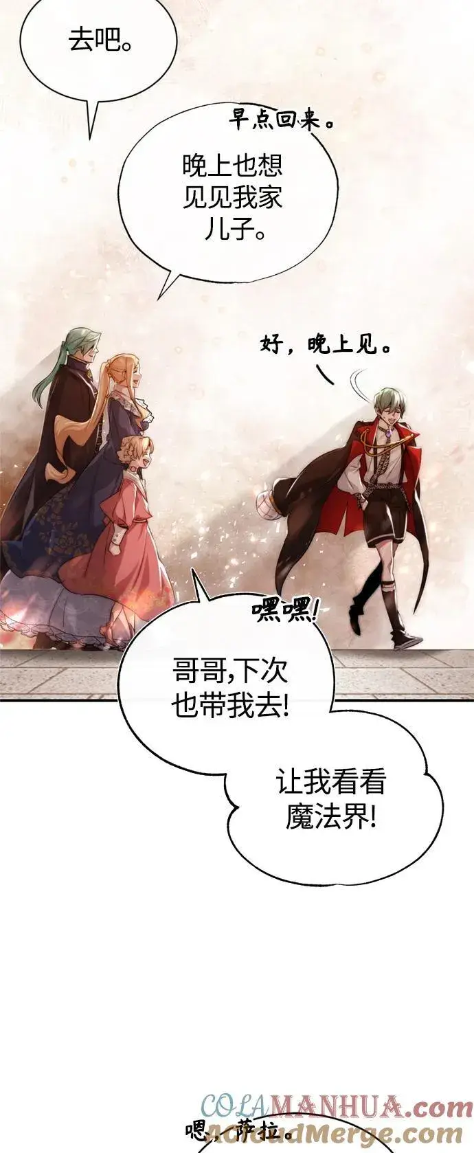 《66666年后复活的黑魔法师》第100话 去哈摩尼亚（第二季最终话）图46