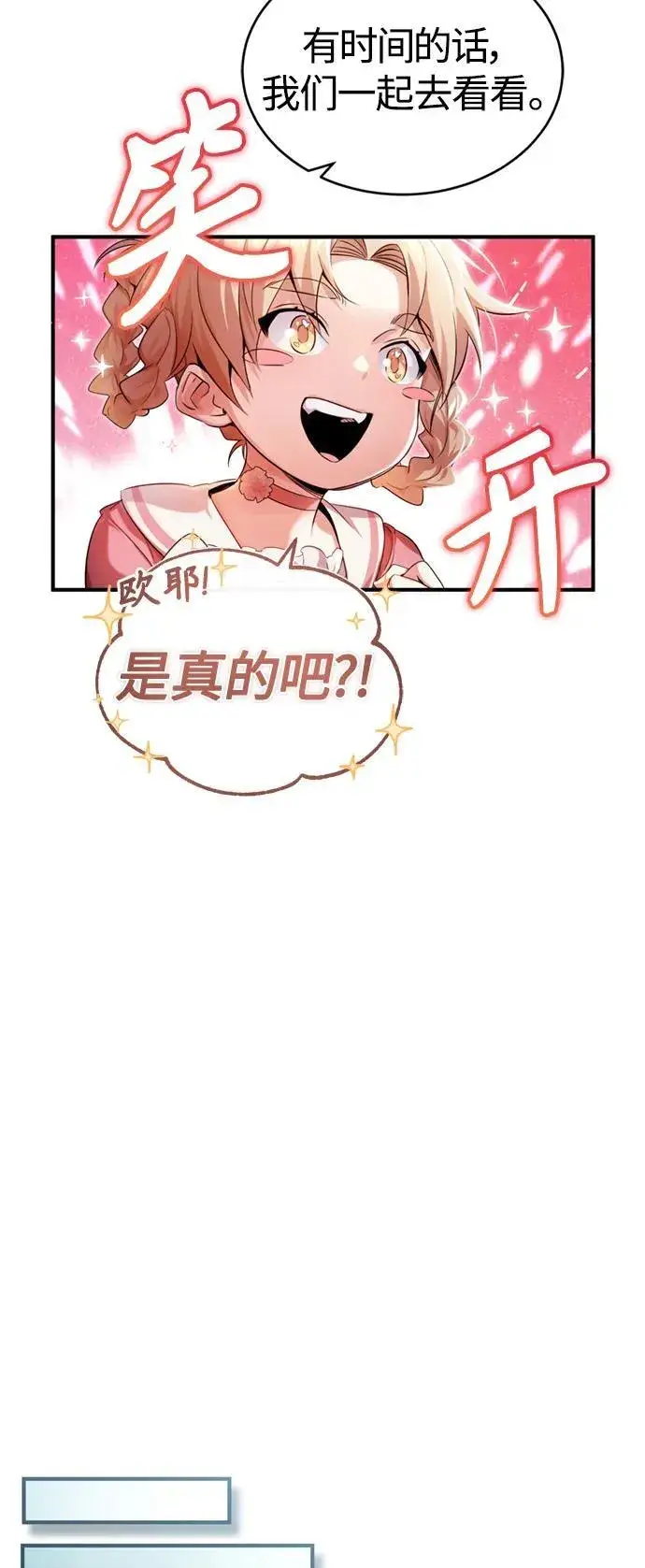 《66666年后复活的黑魔法师》第100话 去哈摩尼亚（第二季最终话）图47