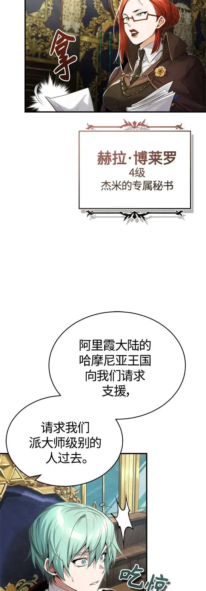 《66666年后复活的黑魔法师》第100话 去哈摩尼亚（第二季最终话）图53