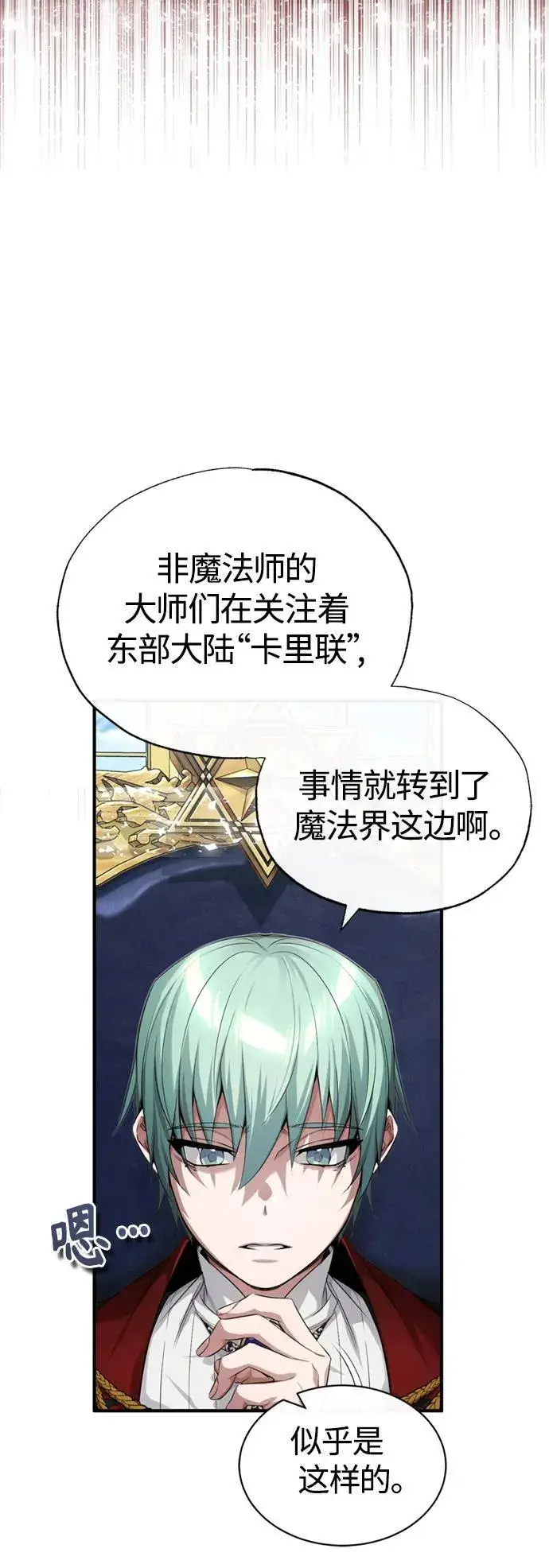 《66666年后复活的黑魔法师》第100话 去哈摩尼亚（第二季最终话）图56
