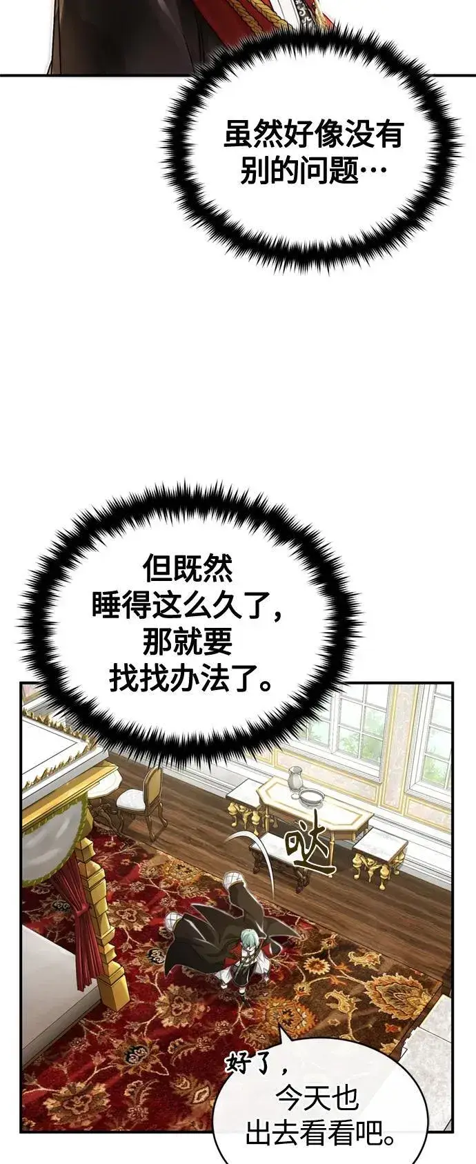 《66666年后复活的黑魔法师》第100话 去哈摩尼亚（第二季最终话）图6