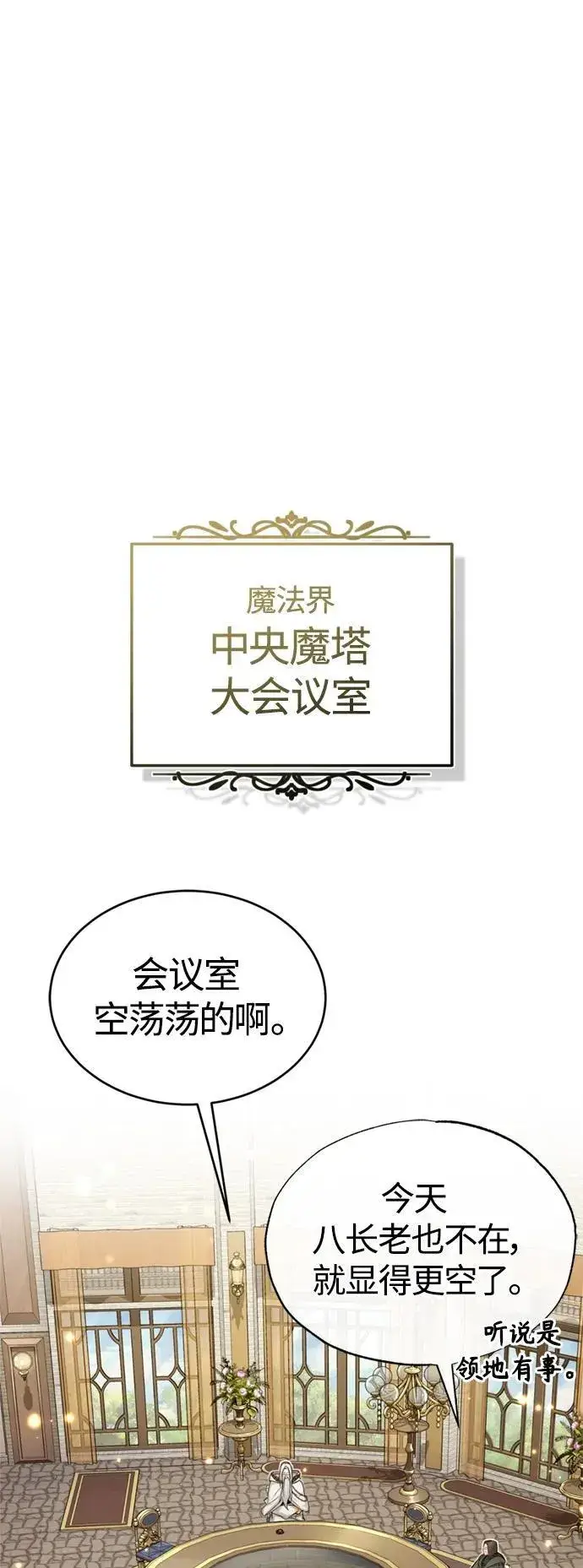 《66666年后复活的黑魔法师》第100话 去哈摩尼亚（第二季最终话）图60
