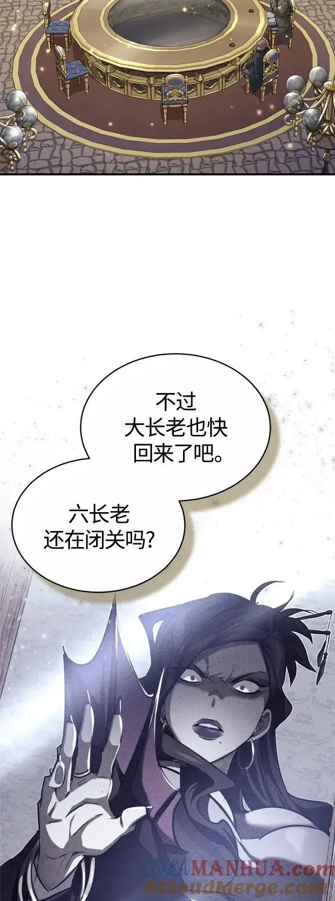 《66666年后复活的黑魔法师》第100话 去哈摩尼亚（第二季最终话）图61