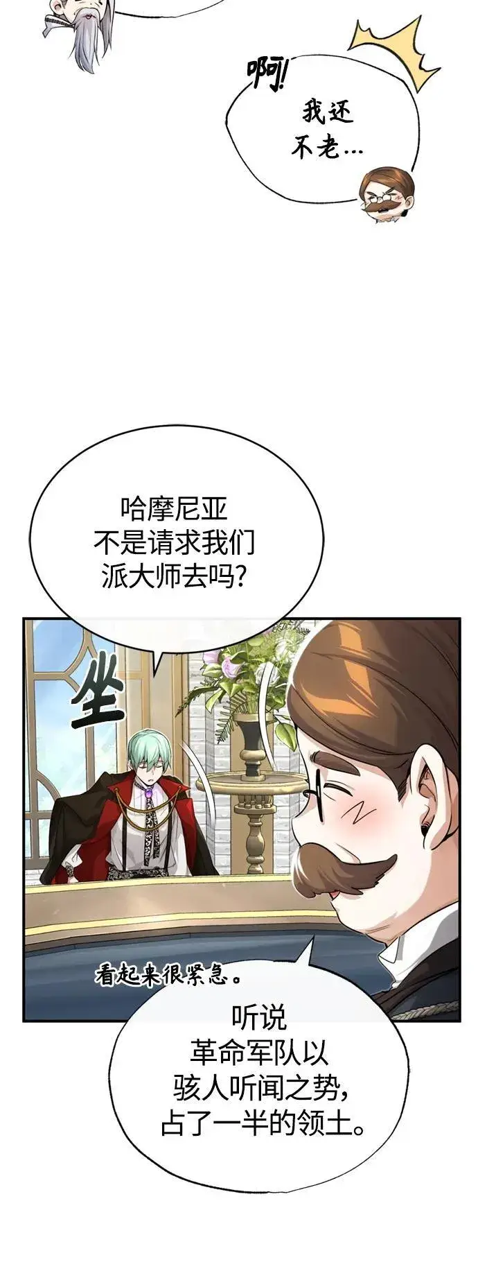 《66666年后复活的黑魔法师》第100话 去哈摩尼亚（第二季最终话）图63