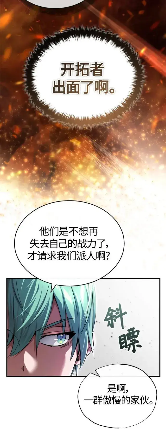 《66666年后复活的黑魔法师》第100话 去哈摩尼亚（第二季最终话）图66