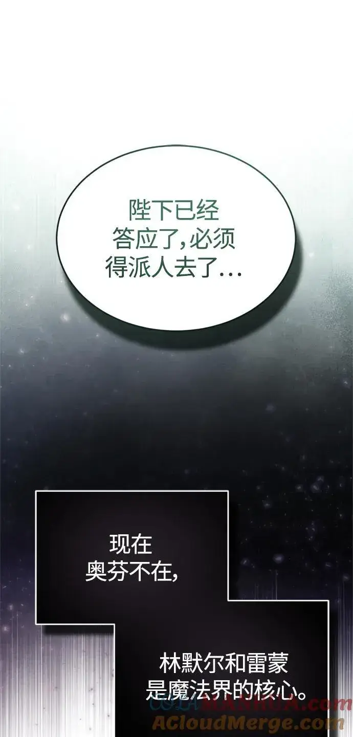 《66666年后复活的黑魔法师》第100话 去哈摩尼亚（第二季最终话）图67