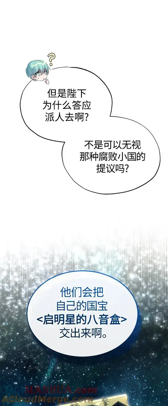 《66666年后复活的黑魔法师》第100话 去哈摩尼亚（第二季最终话）图70