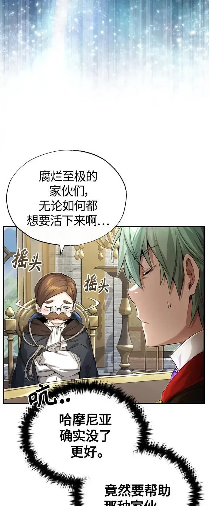 《66666年后复活的黑魔法师》第100话 去哈摩尼亚（第二季最终话）图72
