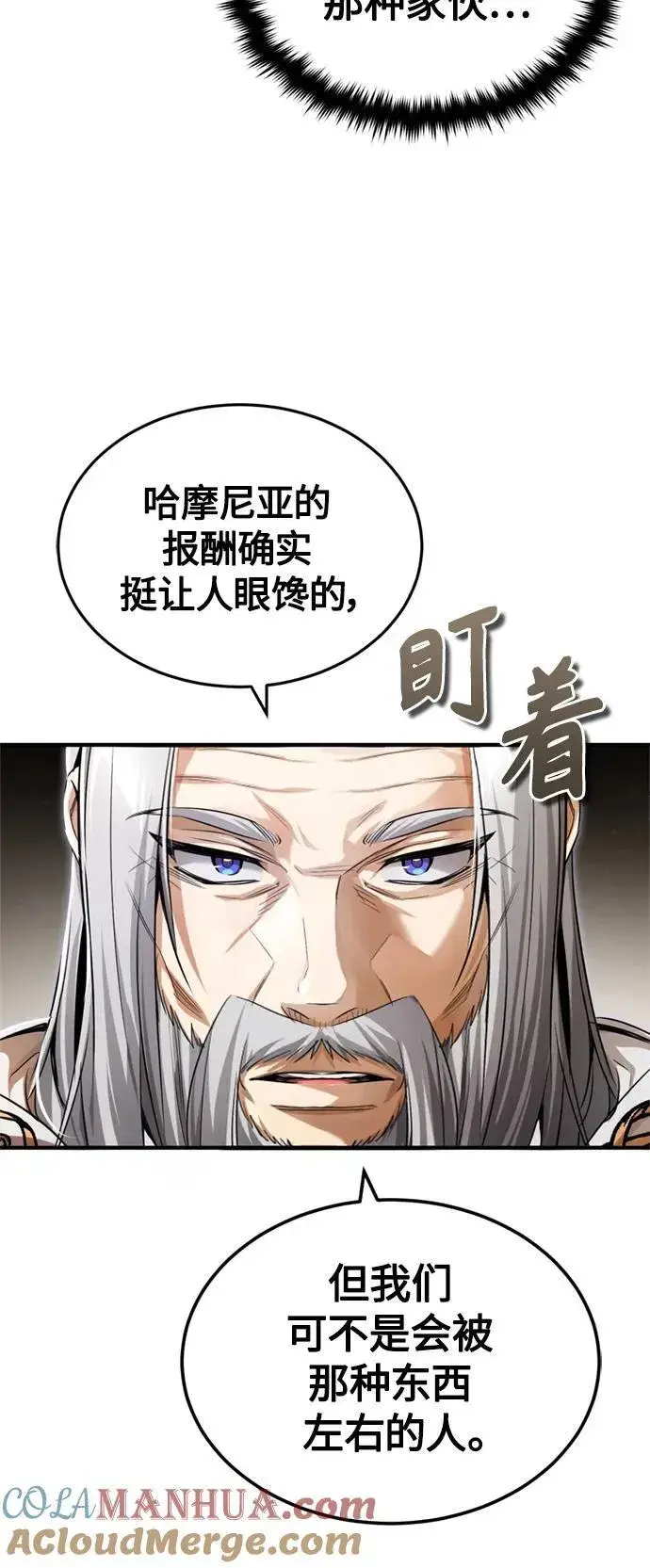 《66666年后复活的黑魔法师》第100话 去哈摩尼亚（第二季最终话）图73