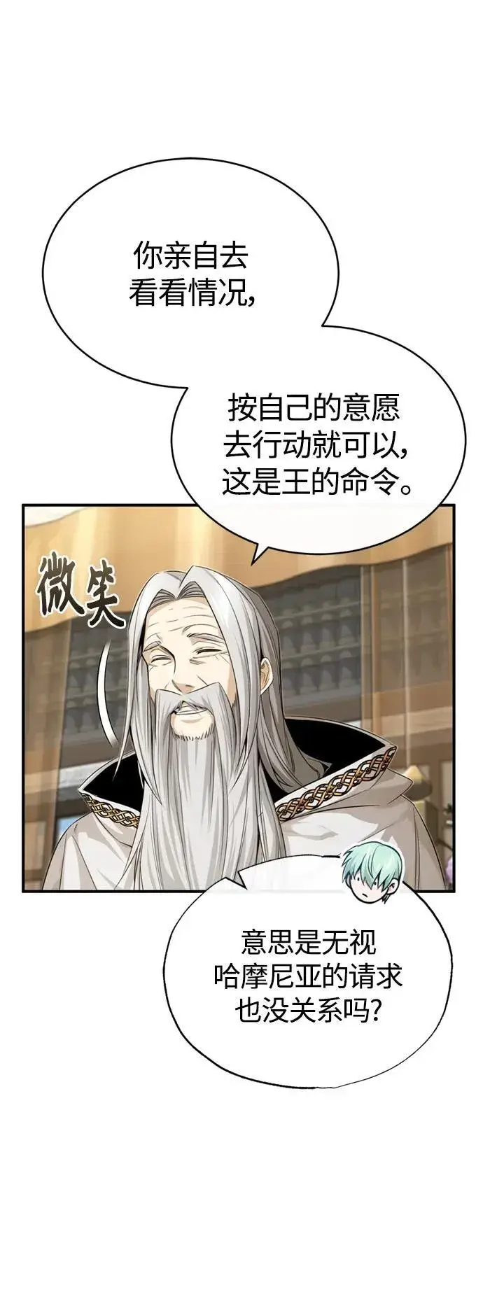 《66666年后复活的黑魔法师》第100话 去哈摩尼亚（第二季最终话）图74