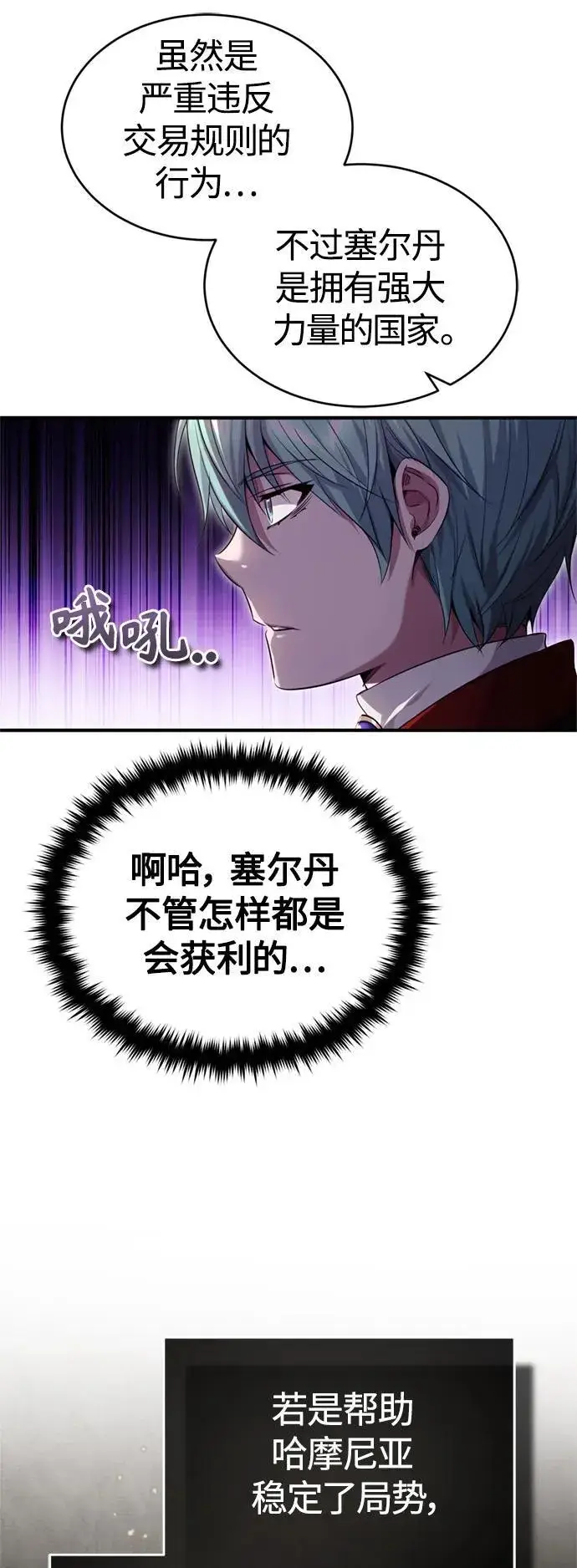 《66666年后复活的黑魔法师》第100话 去哈摩尼亚（第二季最终话）图75