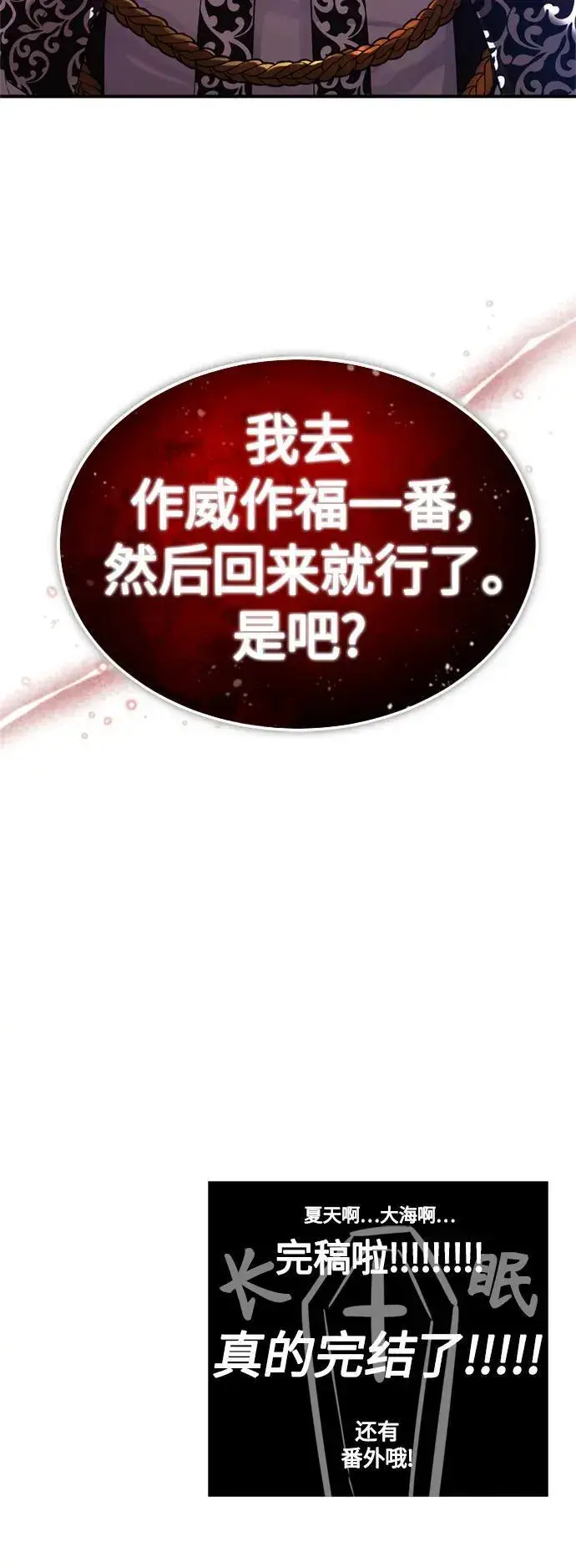 《66666年后复活的黑魔法师》第100话 去哈摩尼亚（第二季最终话）图78