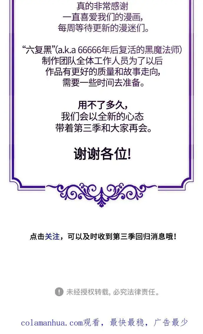 《66666年后复活的黑魔法师》第100话 去哈摩尼亚（第二季最终话）图80