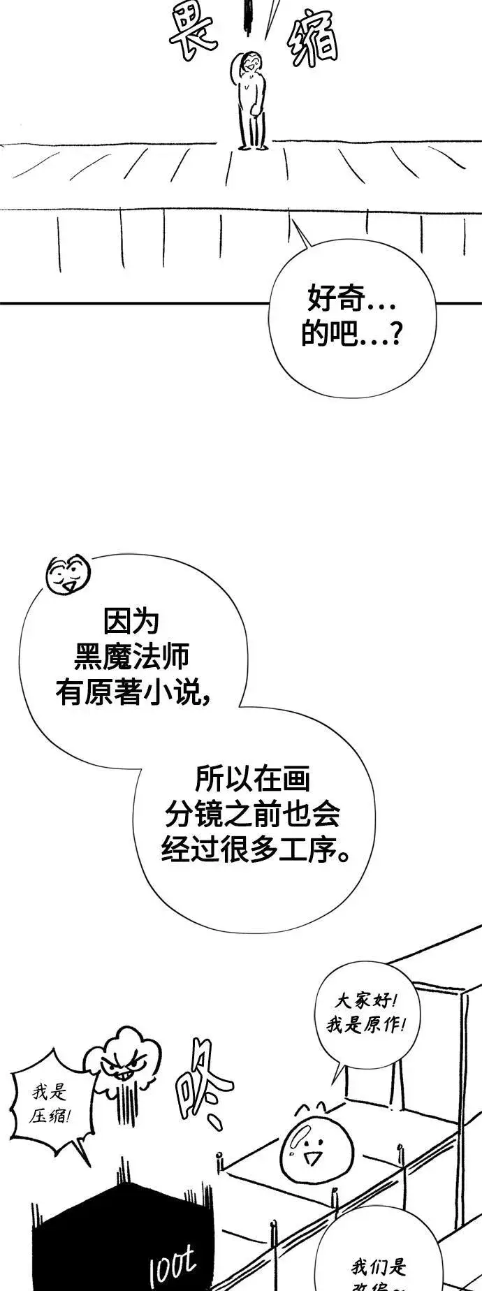 《66666年后复活的黑魔法师》【免费】 第2季后记图12