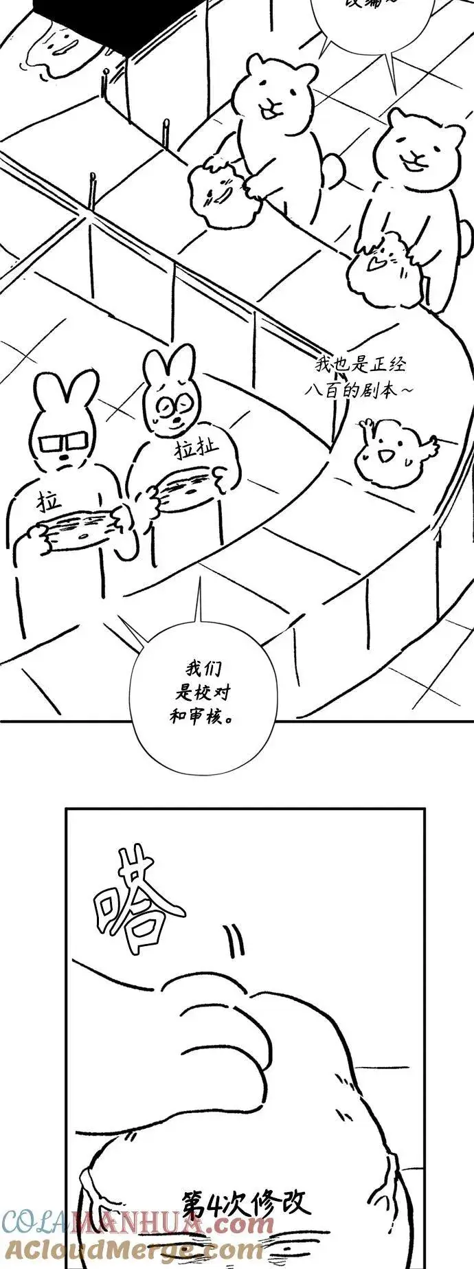 《66666年后复活的黑魔法师》【免费】 第2季后记图13