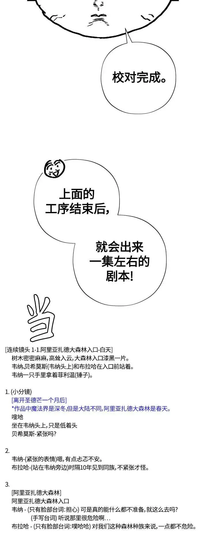 《66666年后复活的黑魔法师》【免费】 第2季后记图14