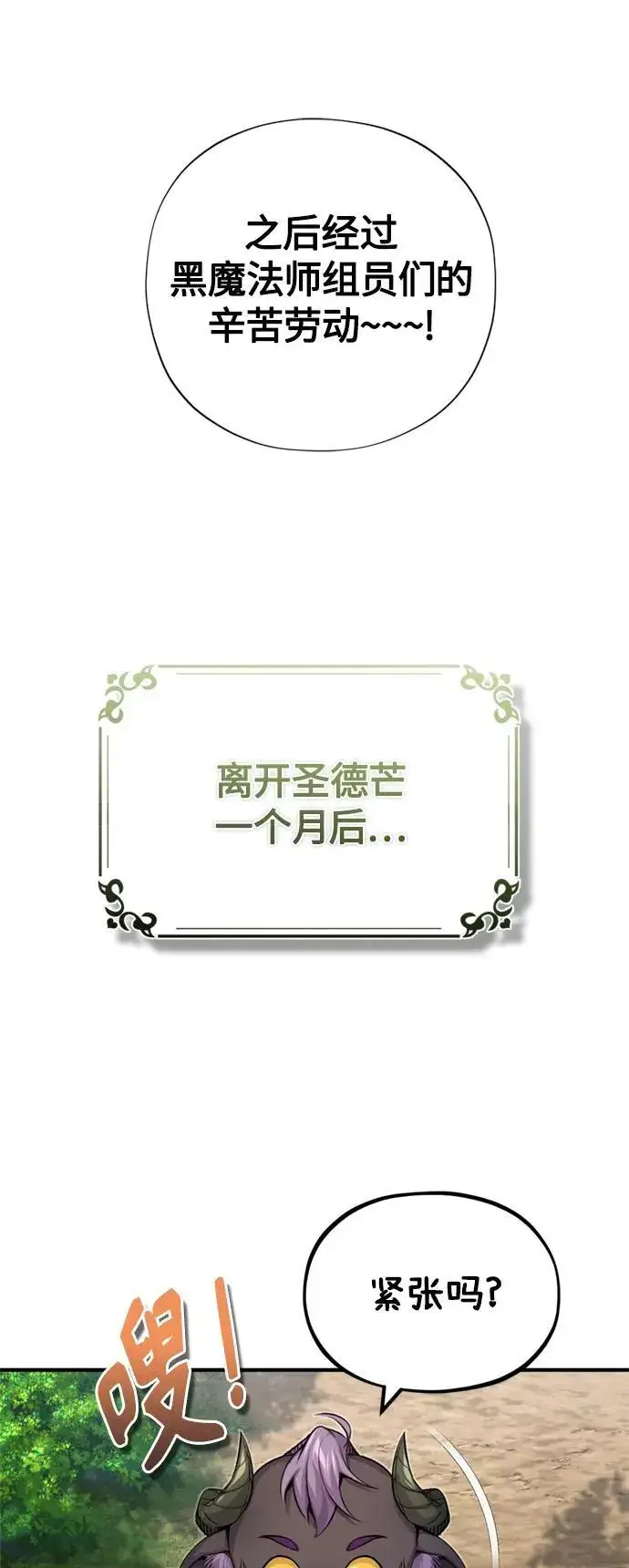 《66666年后复活的黑魔法师》【免费】 第2季后记图18