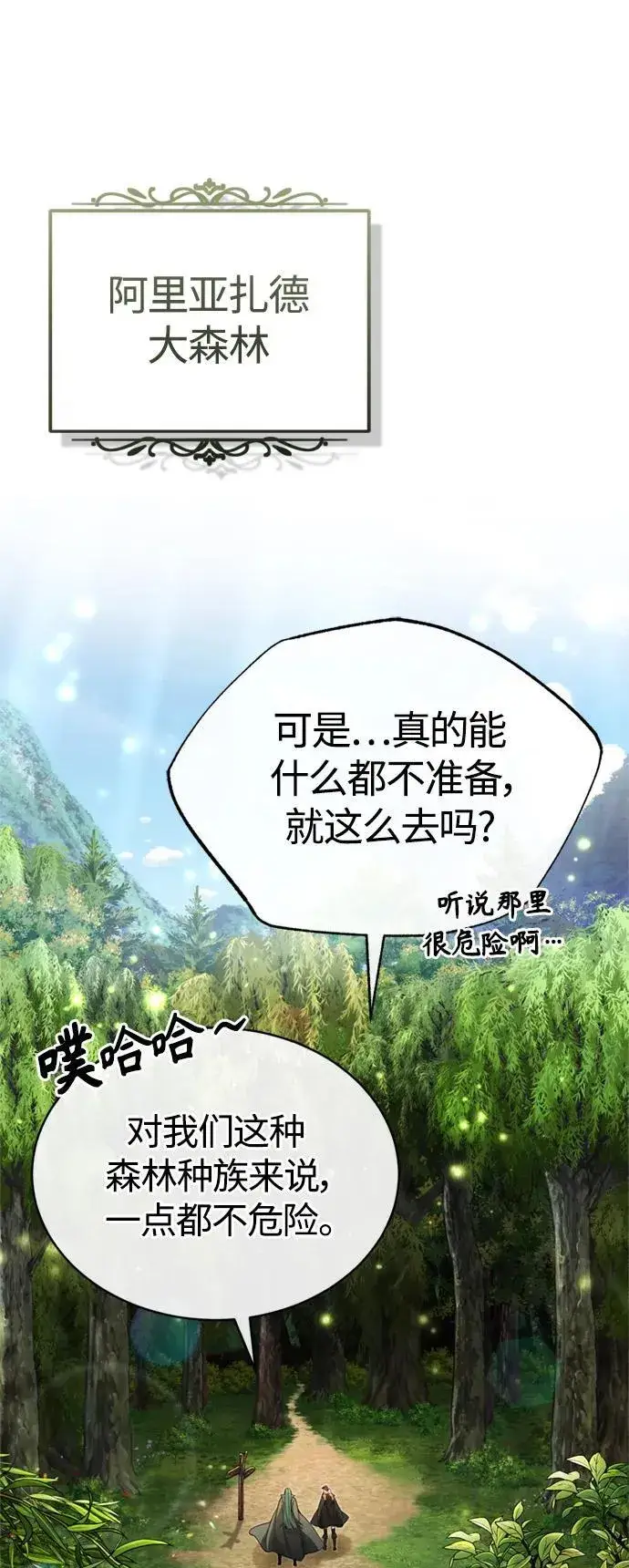 《66666年后复活的黑魔法师》【免费】 第2季后记图20