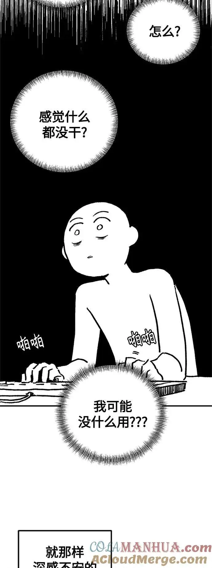 《66666年后复活的黑魔法师》【免费】 第2季后记图29