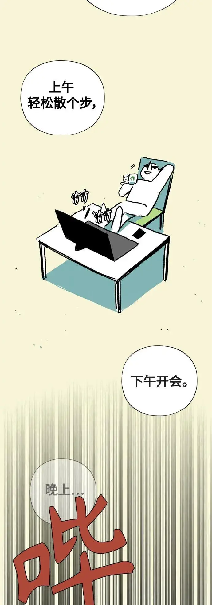 《66666年后复活的黑魔法师》【免费】 第2季后记图6