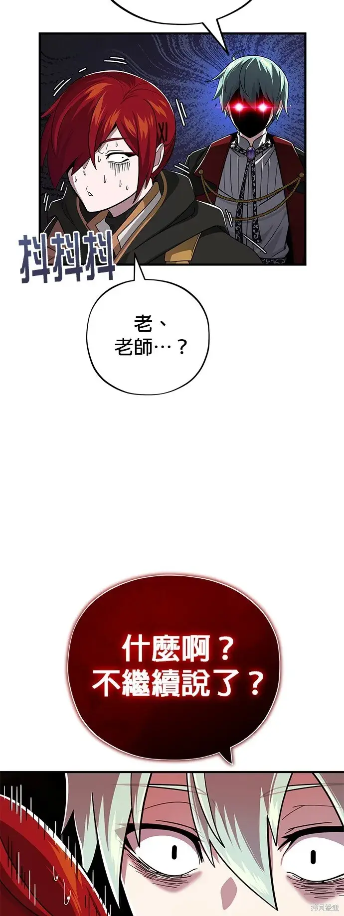 《66666年后复活的黑魔法师》第101话图10