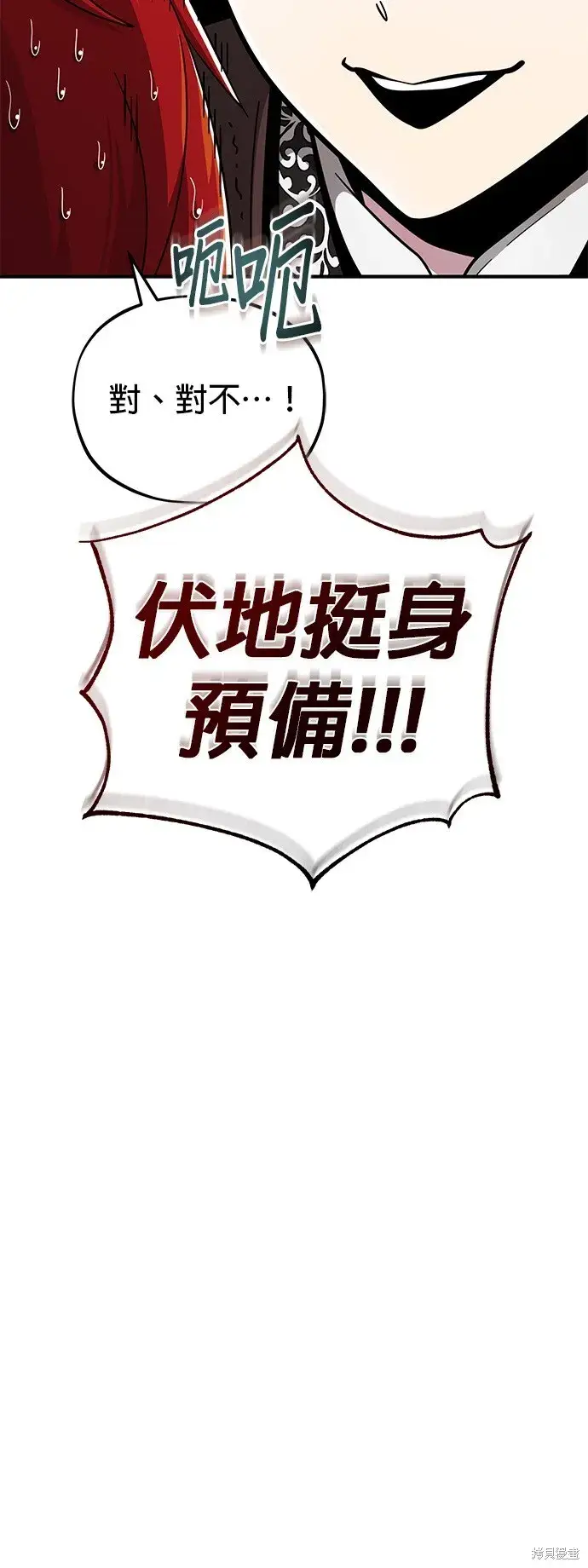 《66666年后复活的黑魔法师》第101话图11