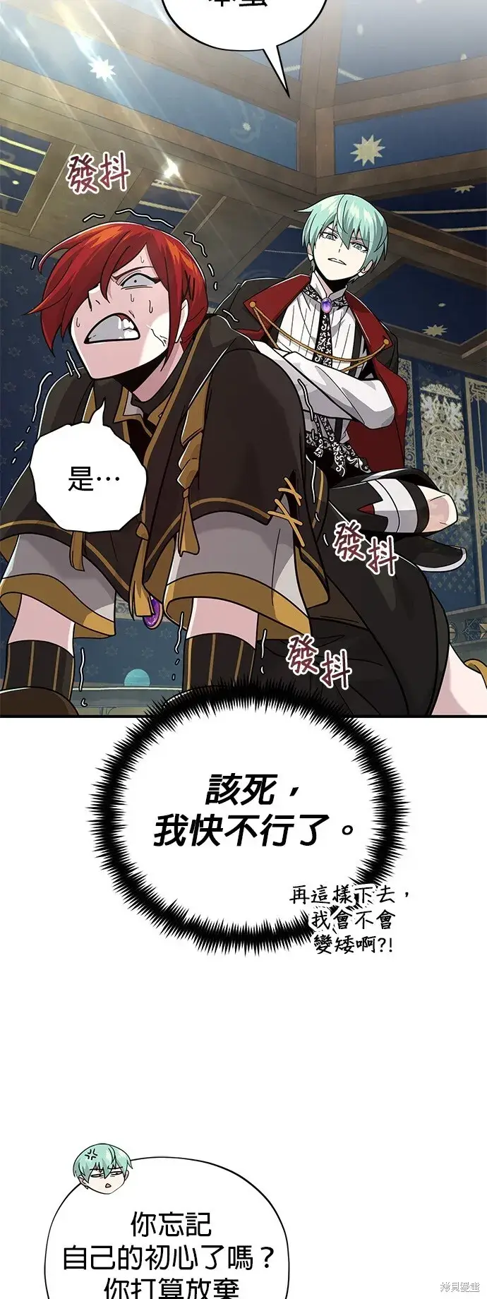 《66666年后复活的黑魔法师》第101话图14