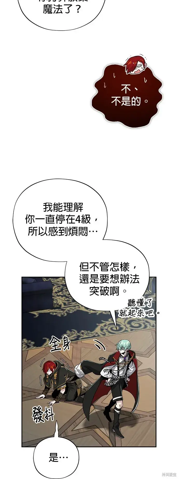 《66666年后复活的黑魔法师》第101话图15