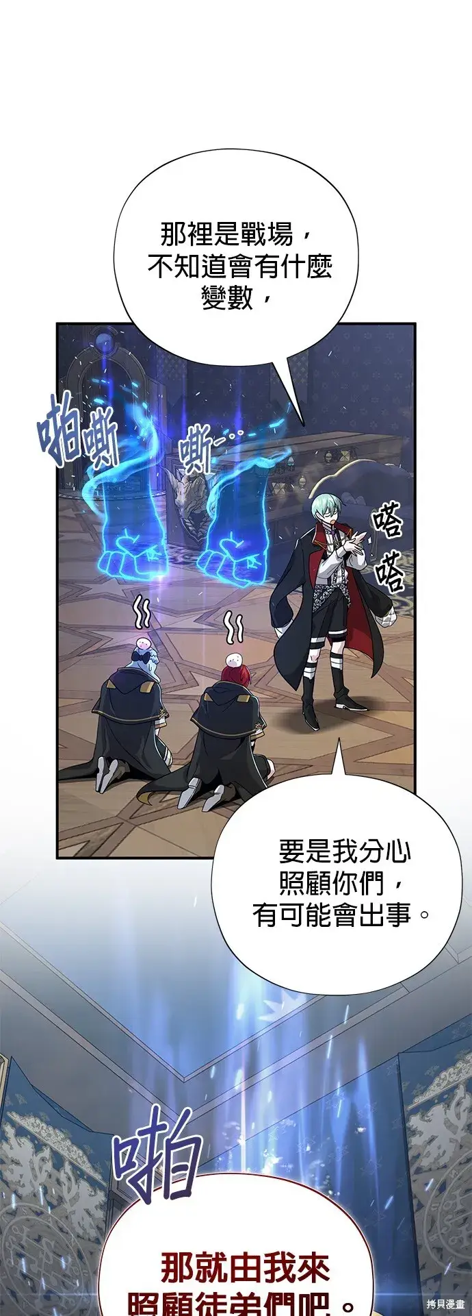 《66666年后复活的黑魔法师》第101话图18