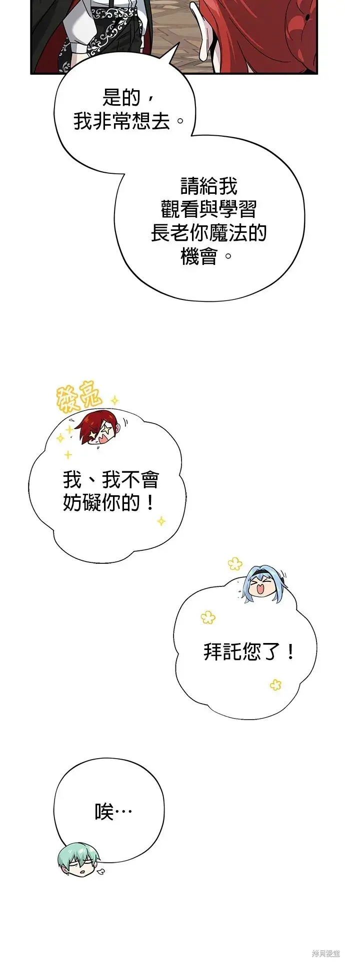《66666年后复活的黑魔法师》第101话图20