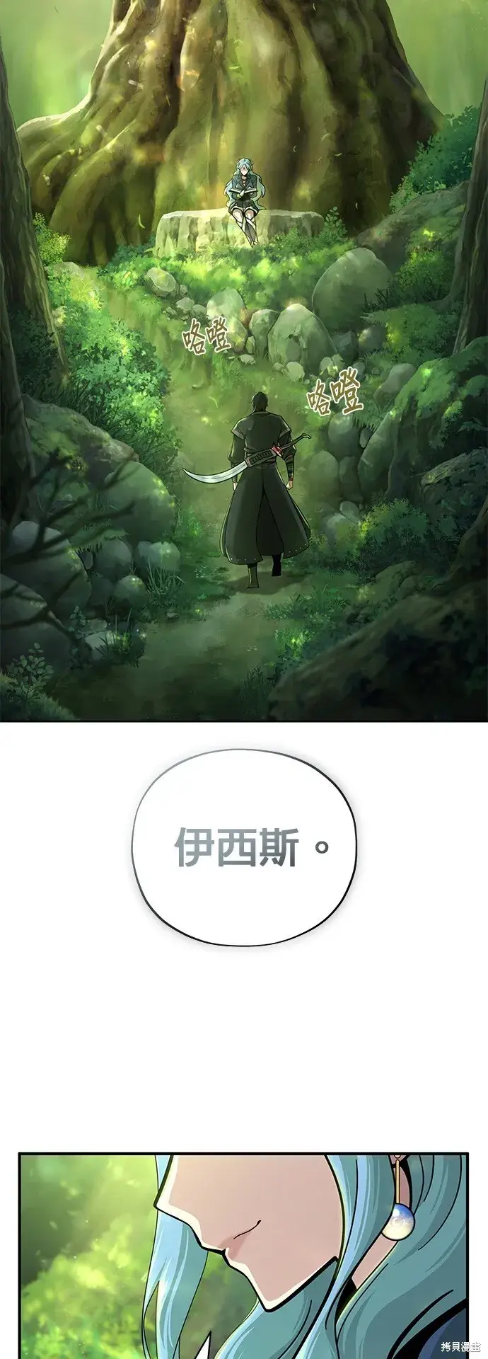 《66666年后复活的黑魔法师》第101话图23