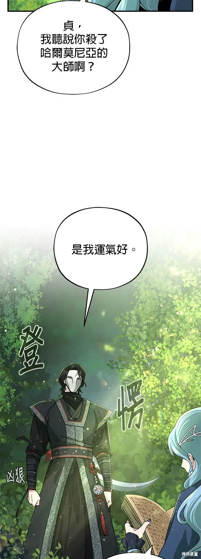 《66666年后复活的黑魔法师》第101话图24