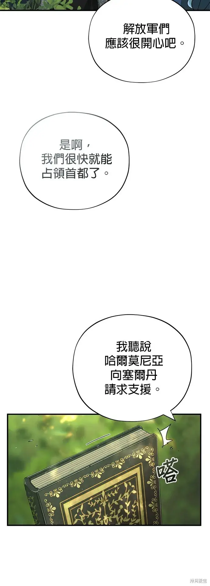 《66666年后复活的黑魔法师》第101话图25