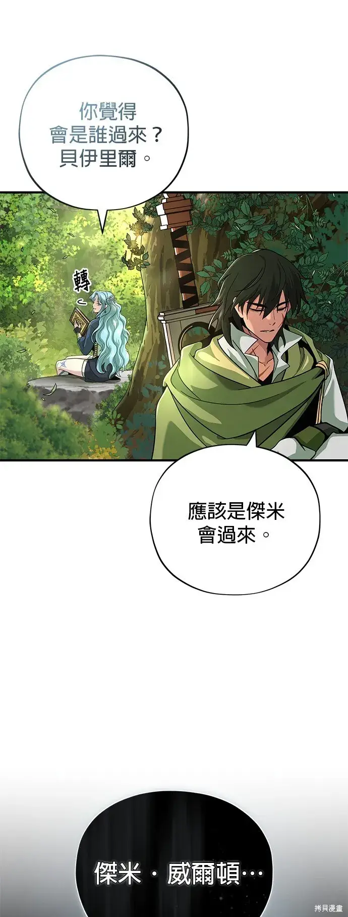 《66666年后复活的黑魔法师》第101话图26