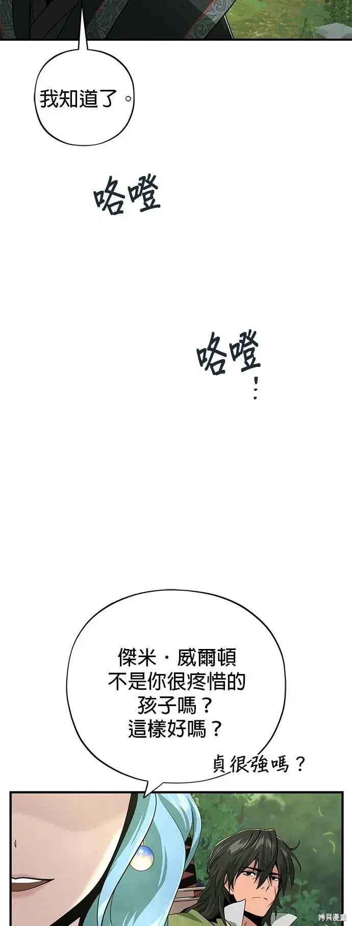 《66666年后复活的黑魔法师》第101话图29