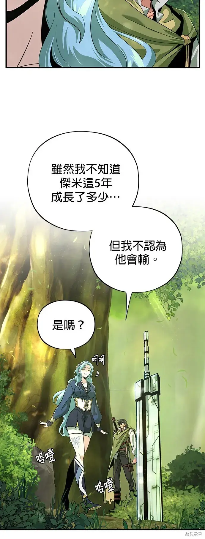 《66666年后复活的黑魔法师》第101话图30